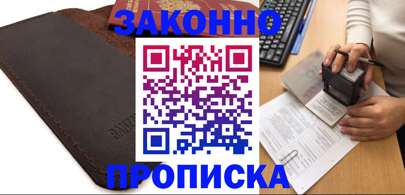 временная регистрация недорого в Юже